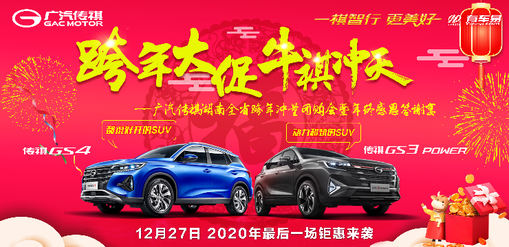 跨年大促  牛祺冲天