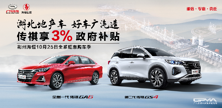 湖北地产车  好车广汽造