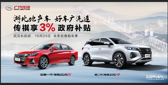 湖北地产车  好车广汽造