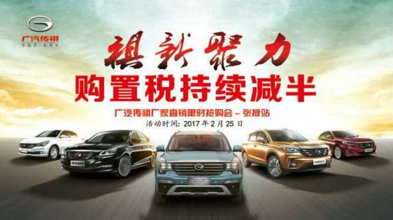 “祺新聚力，购置税持续减半”新春欢乐购——厂家直销限时抢购会！