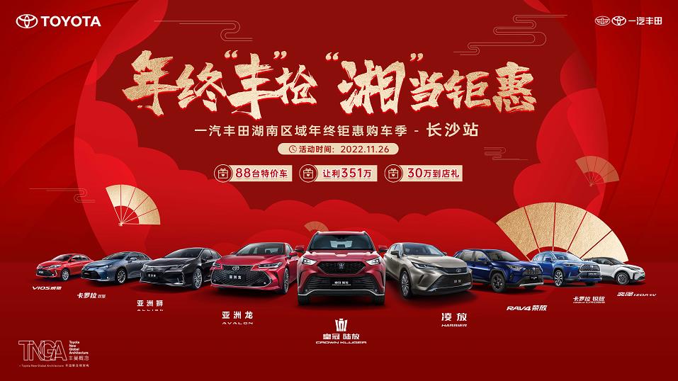 年终“丰”抢 “湘”当钜惠