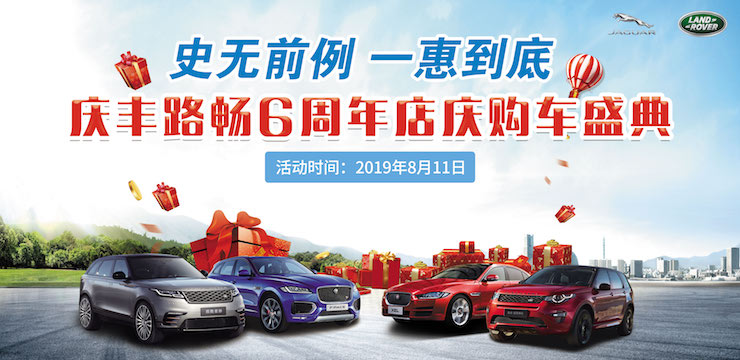 史无前例 一惠到底 庆丰路畅店庆购车盛典