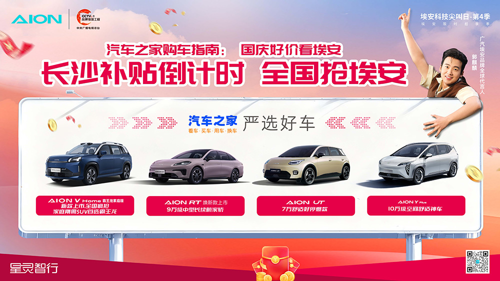 长沙补贴倒计时  全国抢埃安 