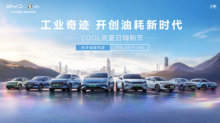 工业奇迹 开创油耗新时代-COOL爽夏日嗨购节