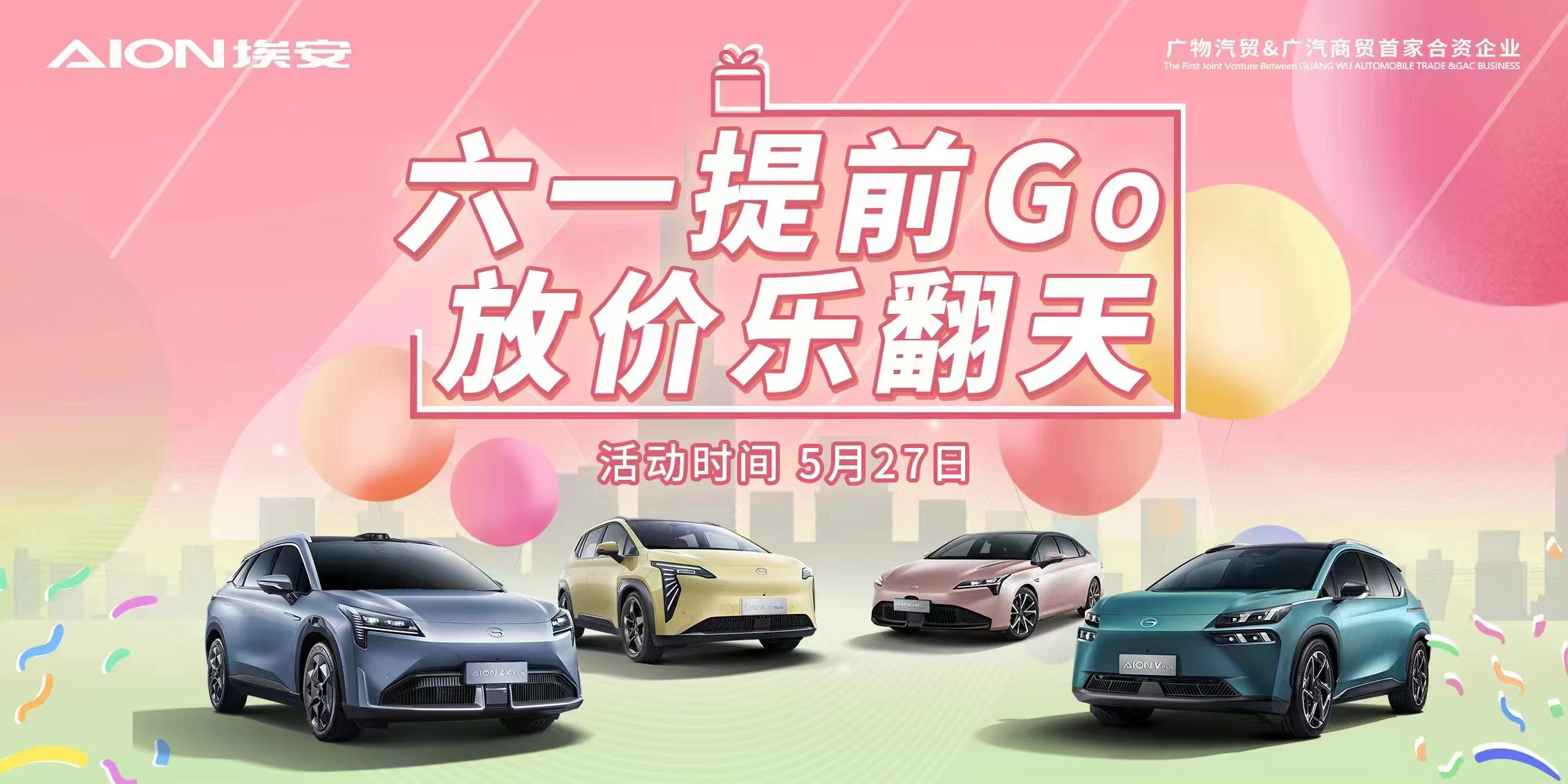 六一提前Go 放价乐翻天