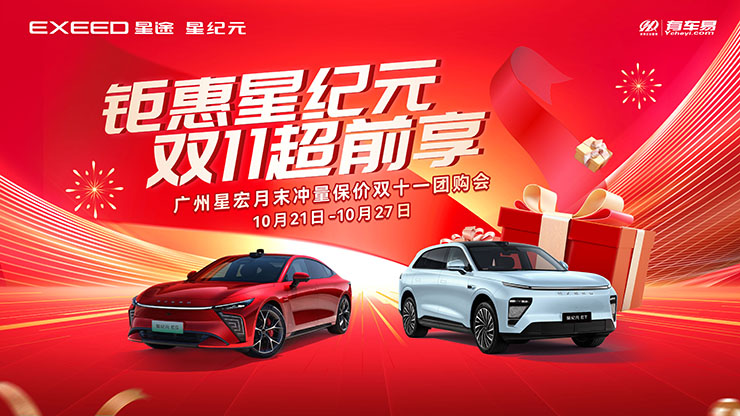 钜惠星纪元   双十一超前享   广州星宏月末冲量保价双十一团购会