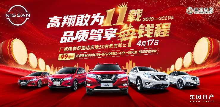 高翔敢为11载 品质驾享犇前程