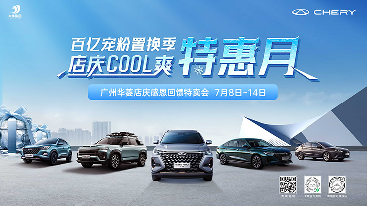 广州华菱店庆感恩回馈团购会