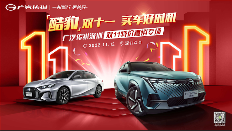 ‘酷豹’双十一 买车好时机 广汽传祺深圳双11特价直销专场