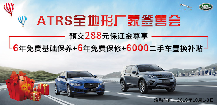 ATRS全地形厂家签售会