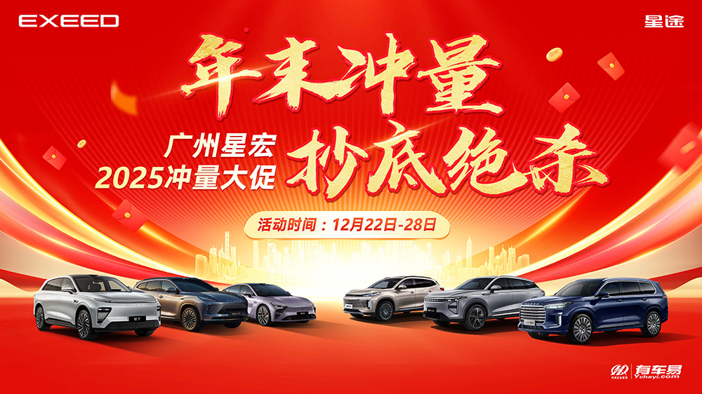 年末冲量  抄底绝杀  广州星宏2025冲量大促 