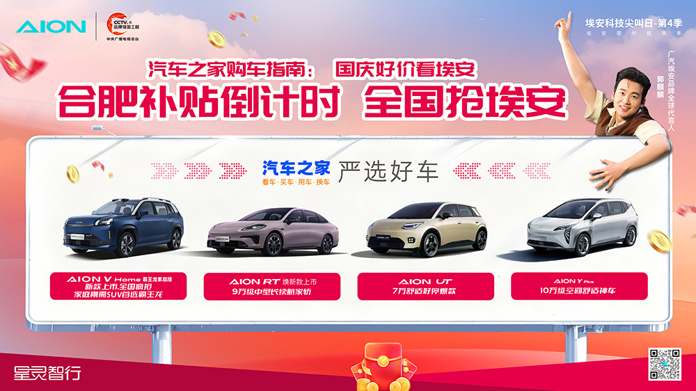 合肥补贴倒计时  全国抢埃安