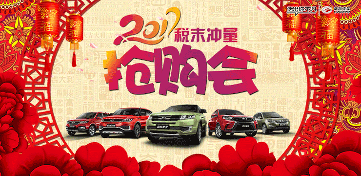 2017税末冲量抢购会