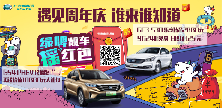 钜惠周年庆 谁来谁知道—绿牌靓车摇红包，最高随机的4999元，100%中奖