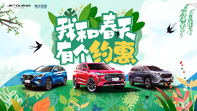 我和春天有个约惠