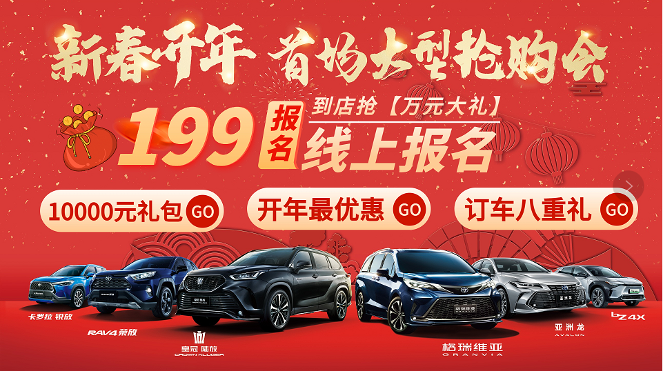 新春开年 首场大型抢购会