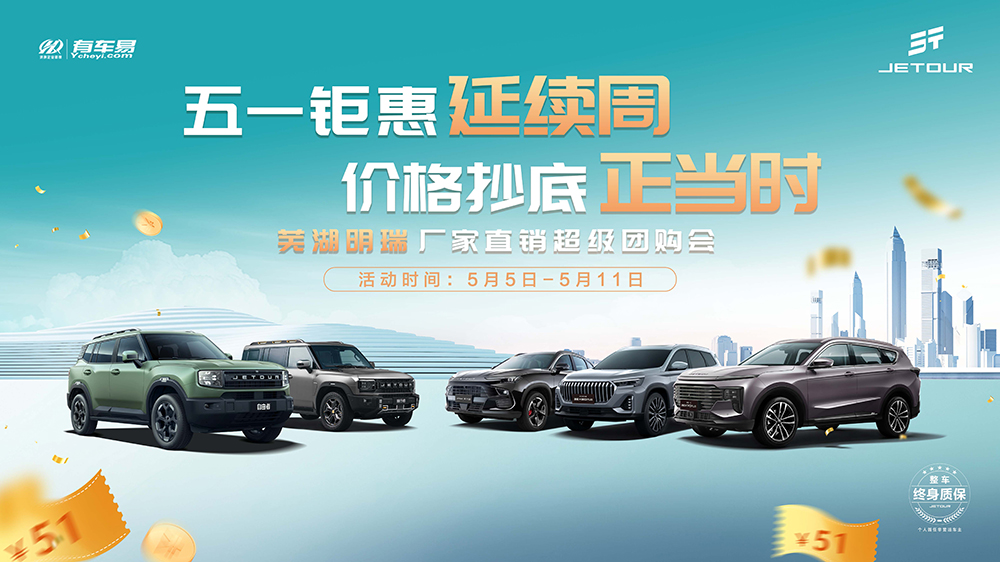 五一钜惠延续周  价格抄底正当时
