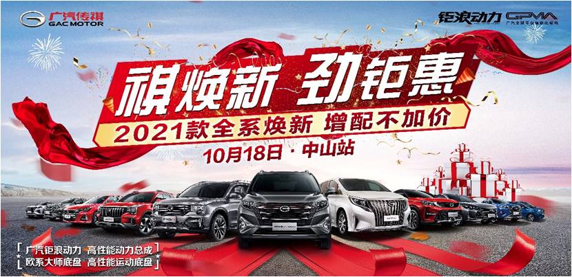 祺焕新  劲钜惠