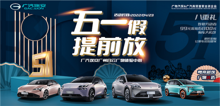 粤来越埃 广物优选 -五一假提前放团购会