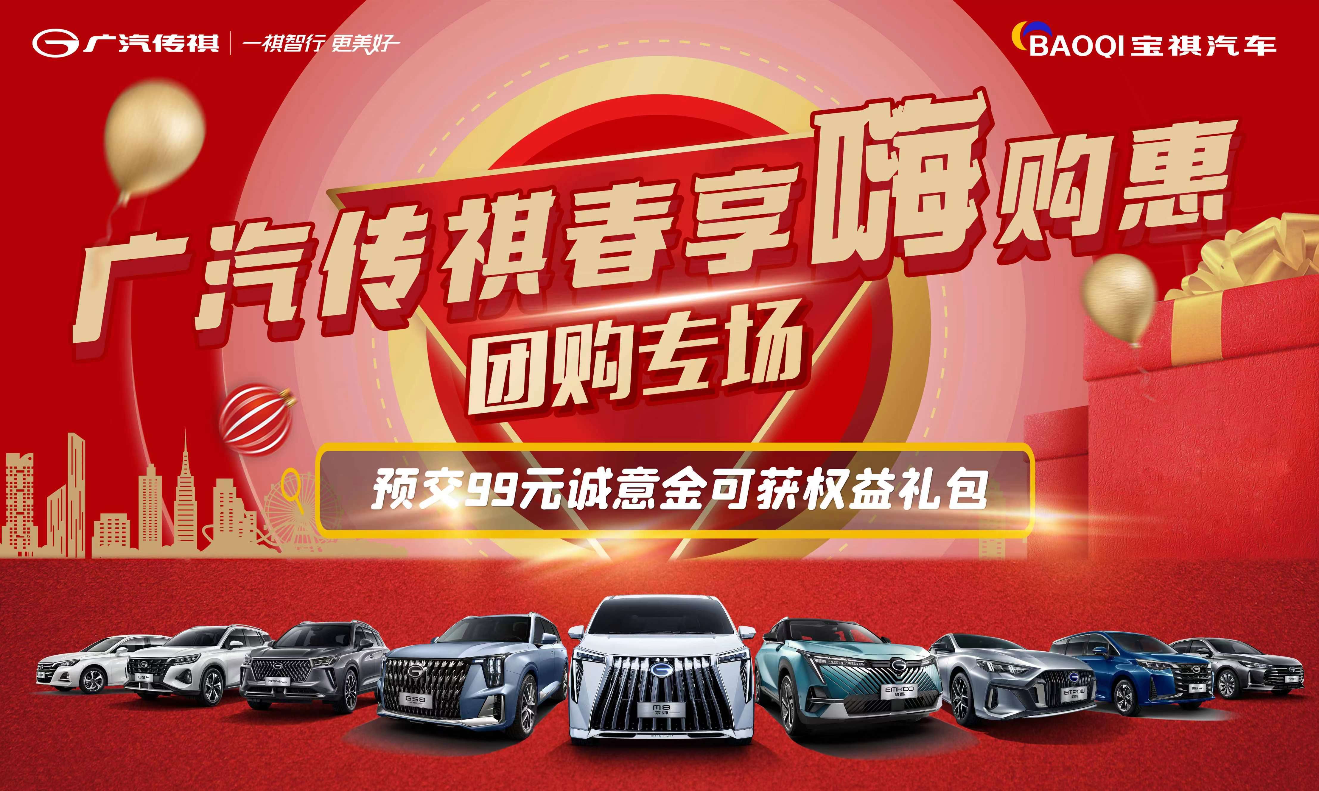 传祺补半税 钜惠限时抢