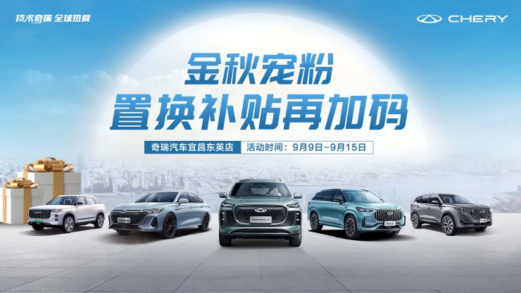 金秋宠粉 置换补贴再加码