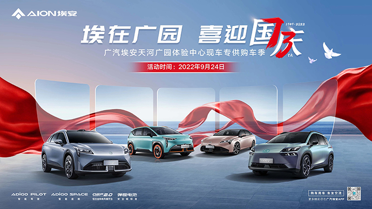 埃在广园 喜迎国庆