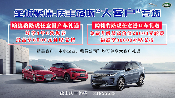 全城聚焦·庆丰路畅“大客户”专场