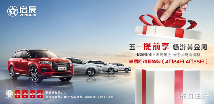 全新D60PLUS&启辰星犇犇护航版 双车型同步上市 感恩回馈超值购