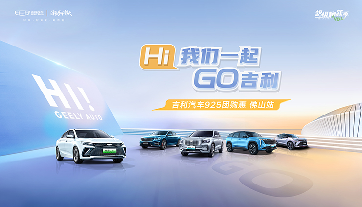 HI 我们一起GO吉利