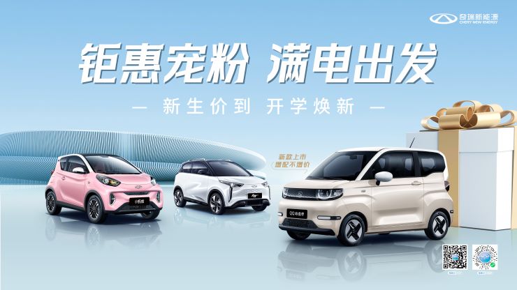 钜惠宠粉 满电出发—新生价到 开学焕新