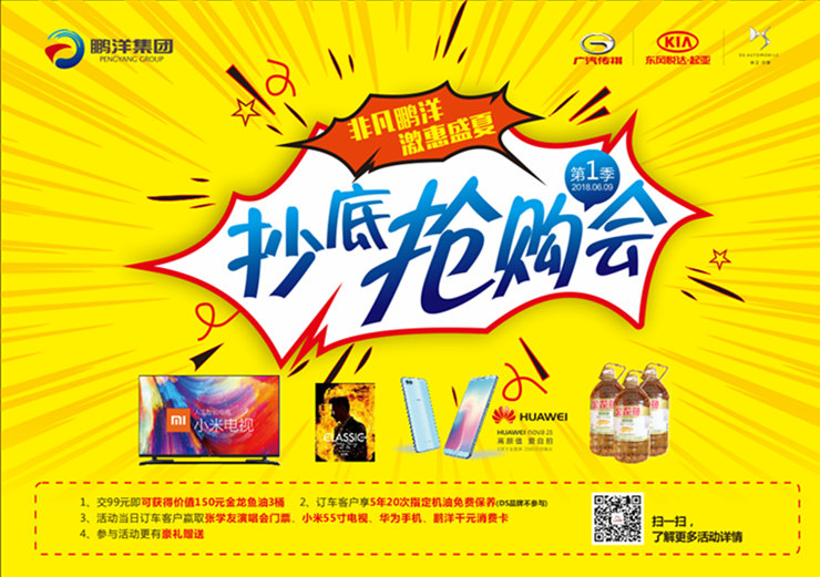 非凡鹏洋 激惠盛夏 抄底抢购会