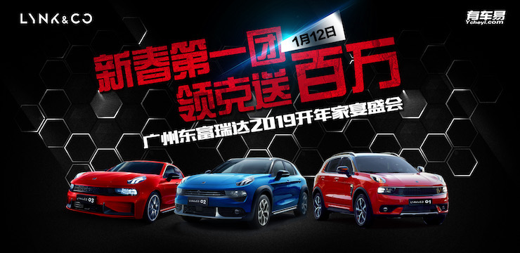 新春第一团 领客送百万—1月12日广州东富瑞达2019开年家宴盛会—广州站