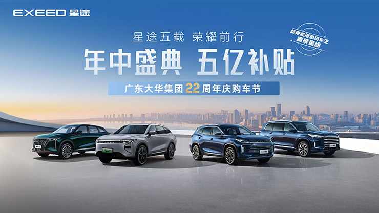 年中盛典  五亿补贴  广东大华集团22周年庆购车节