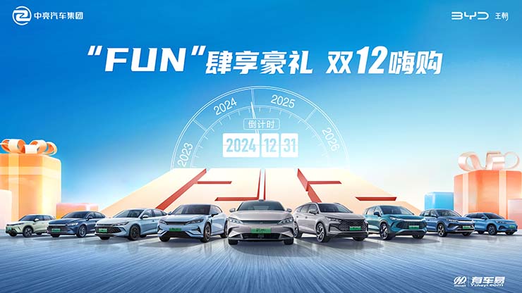 “FUN”肆享豪礼 双12嗨购
