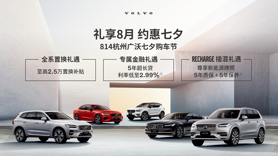 礼享8月 约惠七夕-814杭州广沃七夕购车节