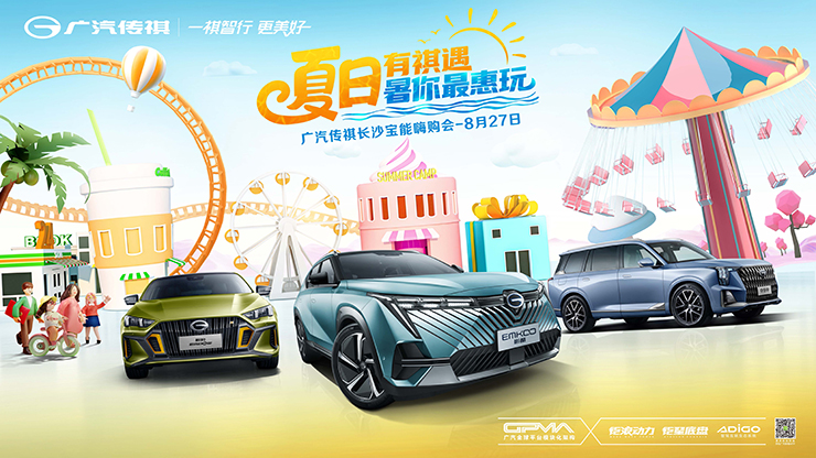 夏日有祺遇   暑你最惠玩