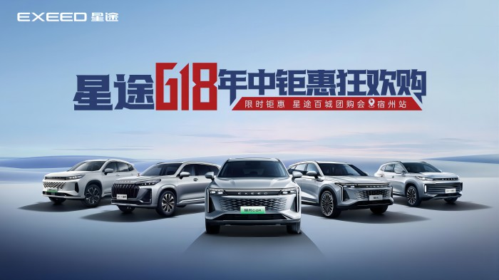 星途618  年中钜惠狂欢购 限时钜惠 星途百城团购会@宿州站