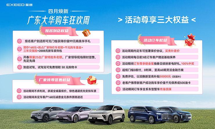 四月焕新-广东大华购车狂欢周