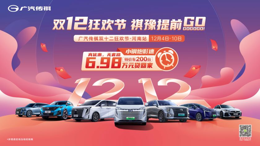 双十二狂欢节 祺豫提前 go