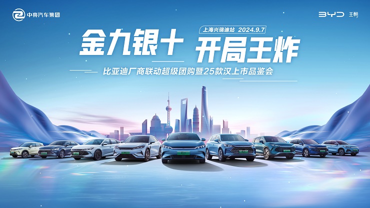 金九银十 开局王炸-比亚迪厂商联动超级团购