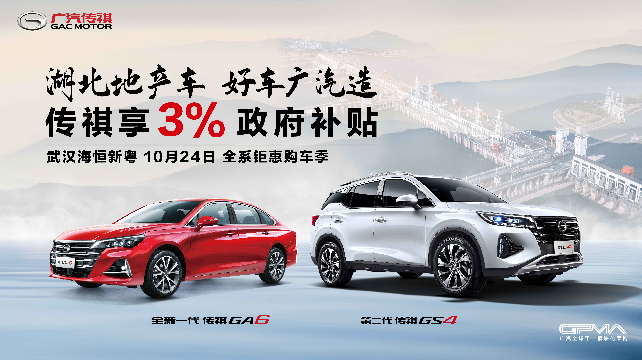 湖北地产车  好车广汽造