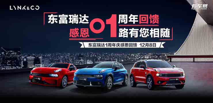 东富瑞达1周年回馈 感恩1路有您相随—12月8日东富瑞达1周年庆感恩回馈—广州站