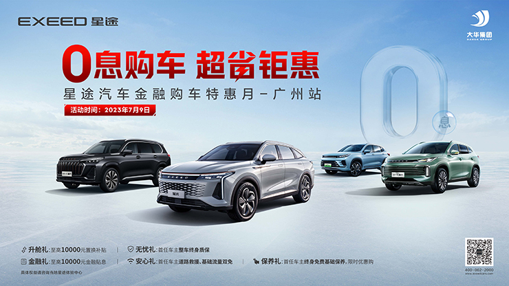 0息购车，超省钜惠