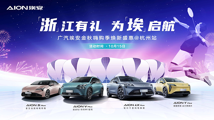 “浙”江有礼，为“埃”启航