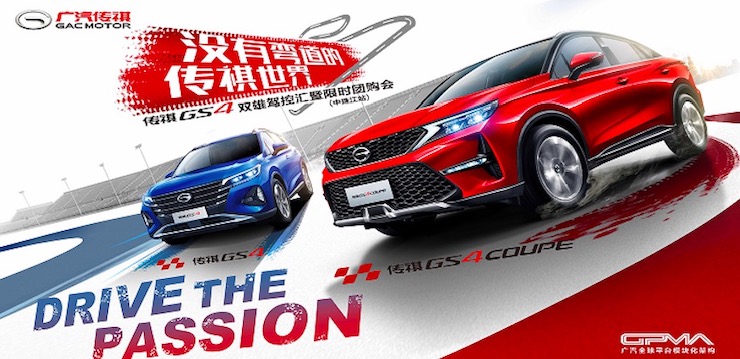 广汽传祺GS4双雄驾控汇暨限时团购会-7月12日 中珠江站