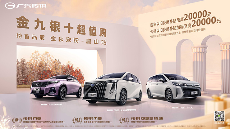 金九银十超值购 榜首品质 金秋宠粉-唐山站