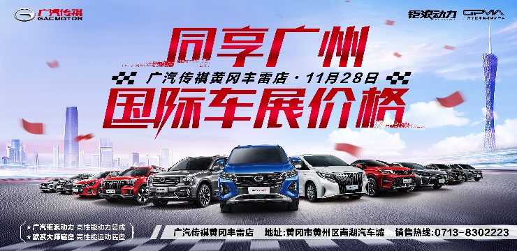 同享广州国际车展价格