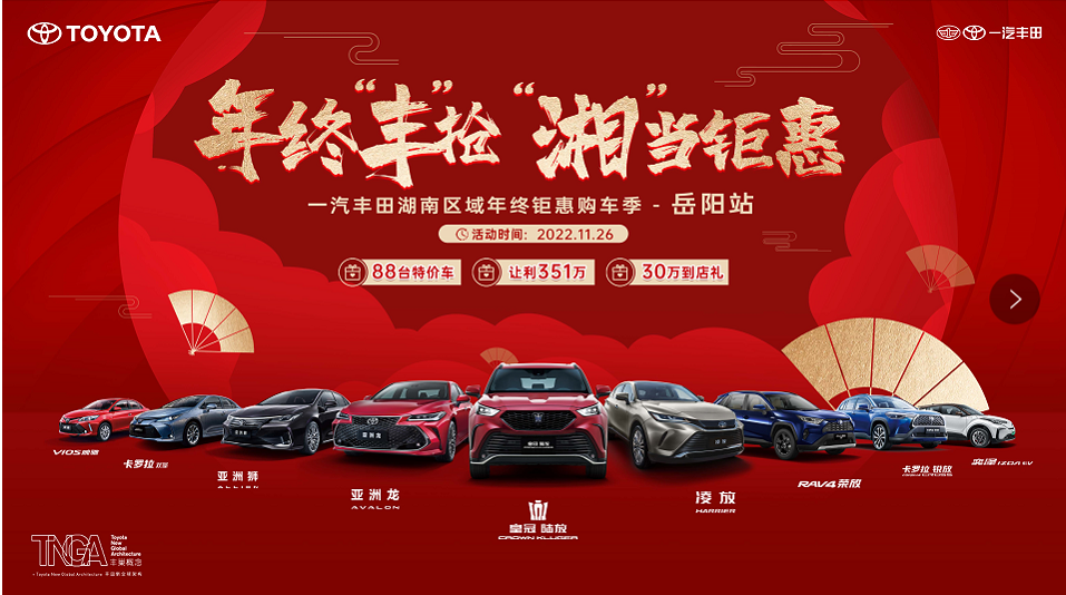 年终“丰”抢 “湘”当钜惠