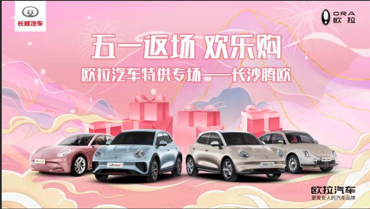 五一返场 欢乐购