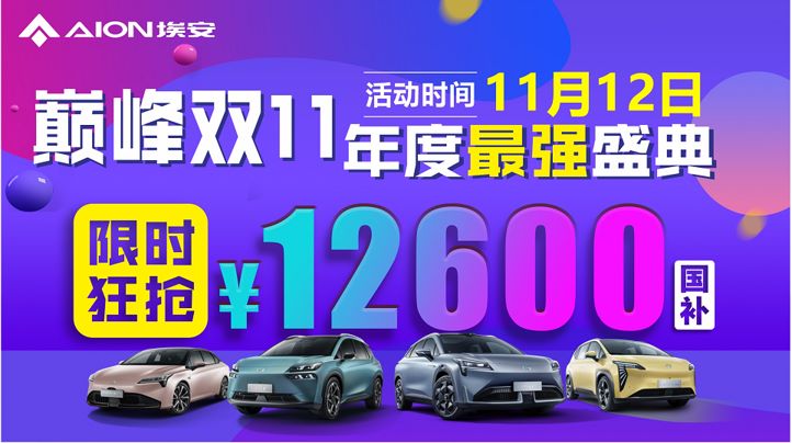 巅峰双11 年度最强盛典